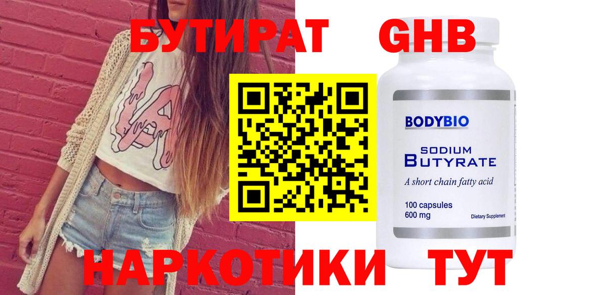 БУТИРАТ бутик Санкт-Петербург