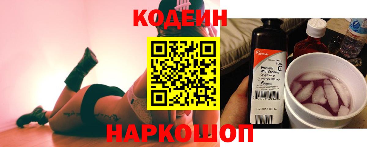 Кодеиновый сироп Lean Purple Drank  Вход с VPN  Codein напиток Lean (лин)  Санкт-Петербург 