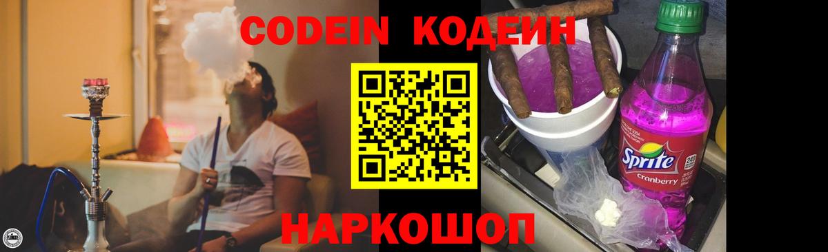 Кодеиновый сироп Lean Purple Drank Санкт-Петербург